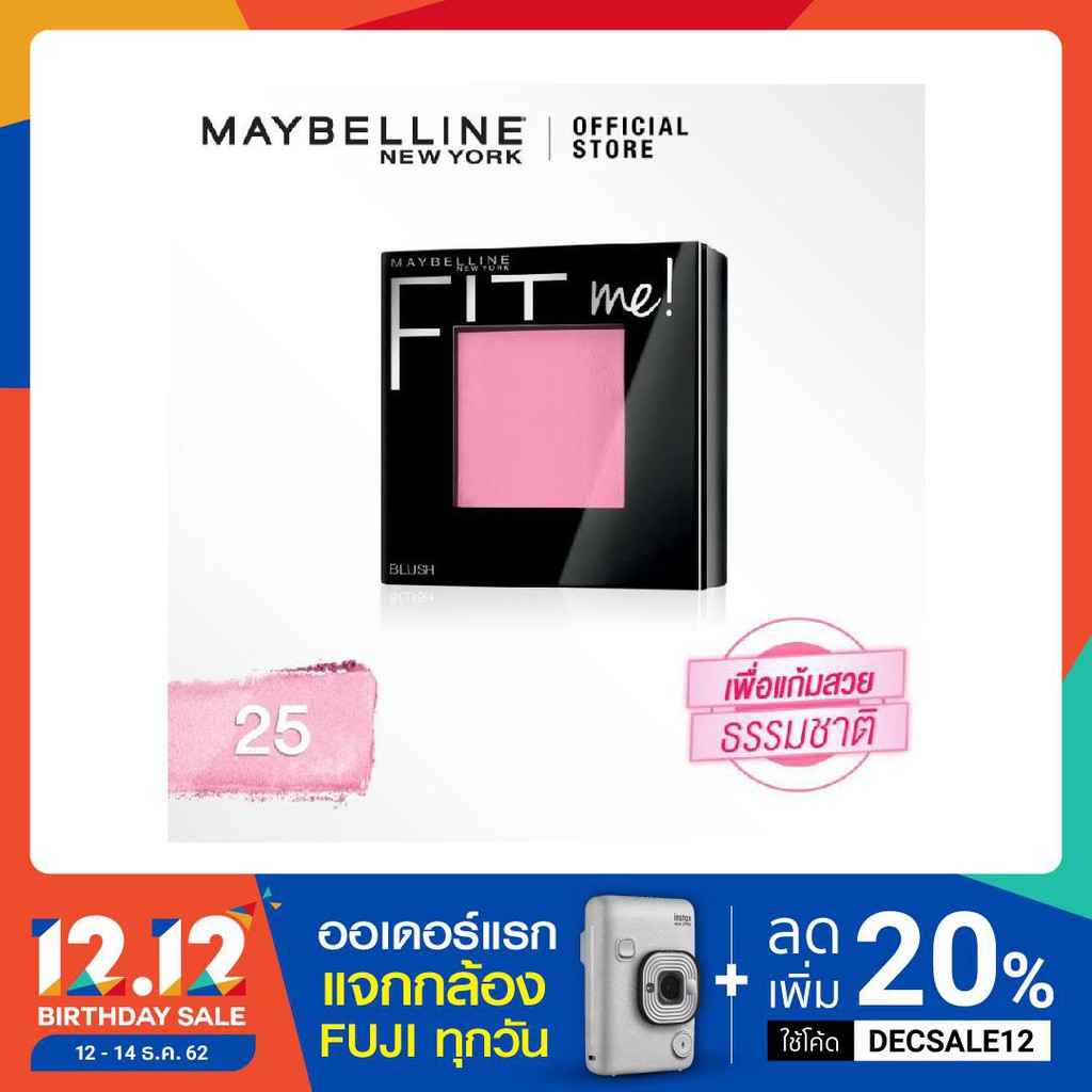 เมย์เบลลีน นิวยอร์ก ฟิต มี บลัช บลัชออน 4.5 กรัม. MAYBELLINE NEW YORK FIT ME BLUSH 4.5 g (บลัชออน ป