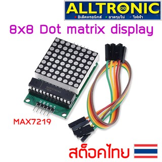 MAX7219 Dot Matrix Display Module โมดูลแสดงผลแบบจุด LED ขนาด 8x8 จุด