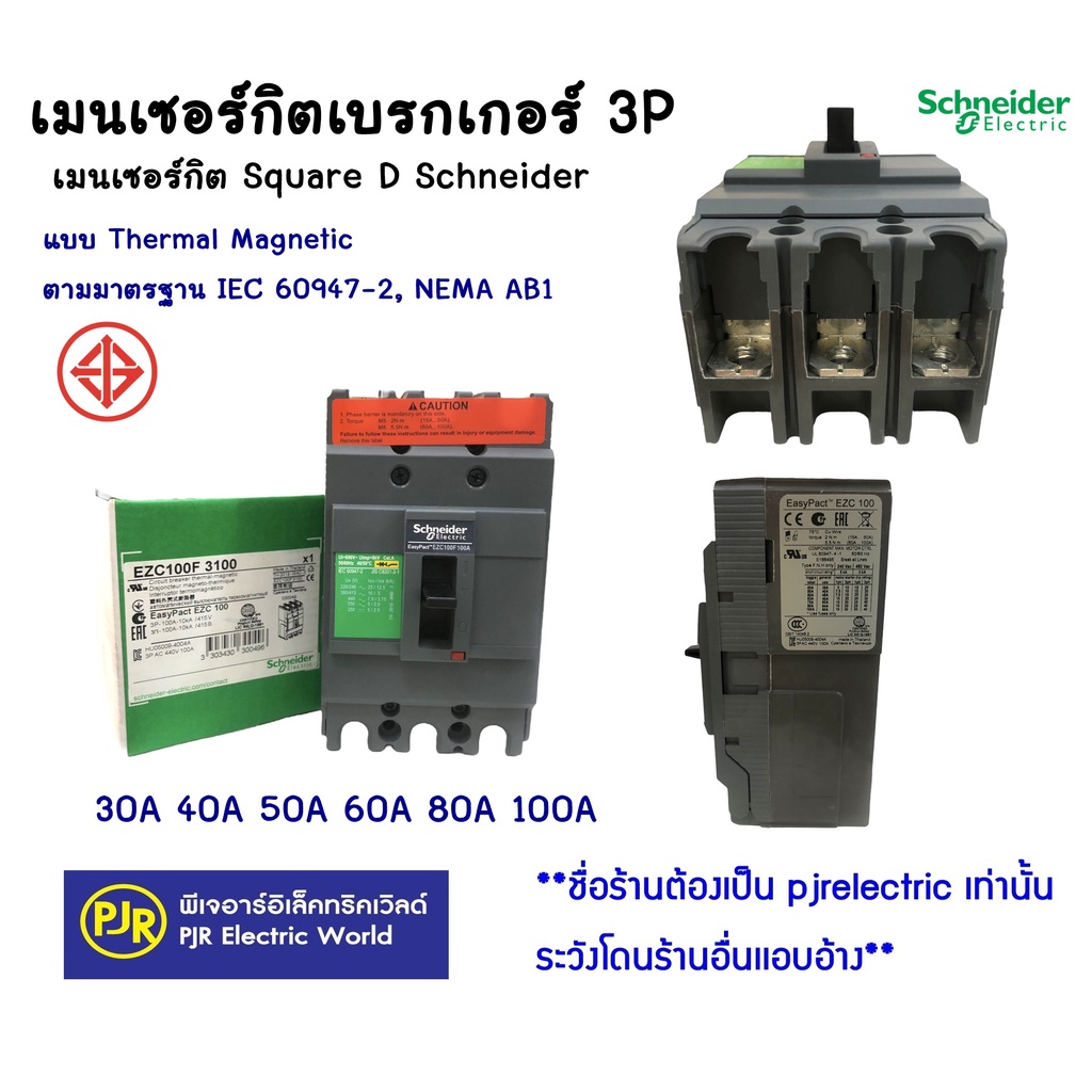 PJR **มีขายส่ง**เมนเซอร์กิต 3P 30,40,50,60,80,100 แอมป์ Square D Schneider Electric