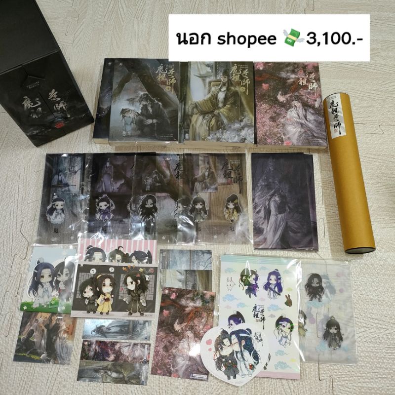 Box set ปรมาจารย์ลัทธิมาร 1-5 + เล่มพิเศษ