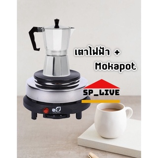 [โค้ด V2MDLQ ลดทันที 15% ] เตาไฟฟ้าอเนกประสงค์ขนาดเล็กสำหรับ ต้มกาแฟ อุ่นอาหาร เตาขนาดพกพา + เตา moka pot