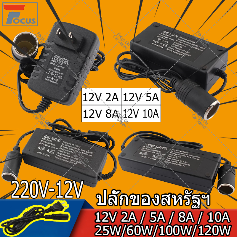 【ส่งจากกรุงเทพ】แปลงไฟบ้าน 220V เป็นไฟรถยนย์ 12V DC 220V to 12V 5A 10A Home Power Adapter Car Adapter AC Plug