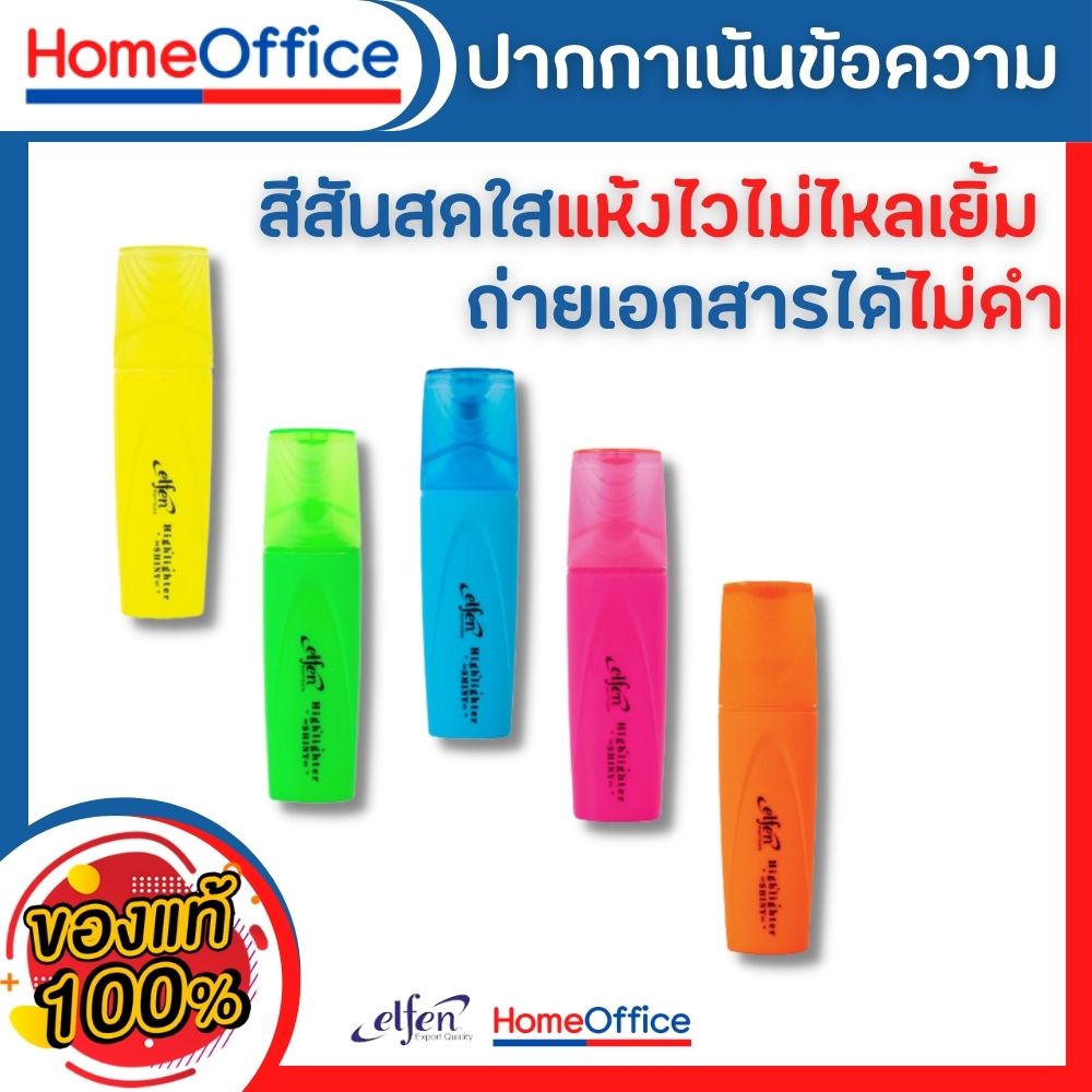 Elfen ปากกาไฮไลท์ ปากกาเน้นข้อความ ชายน์นี่ highlighter ใช้งานง่าย HOME&OFFICE