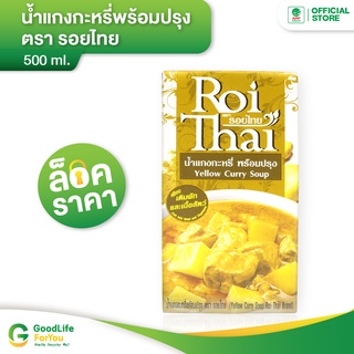 Roithai (รอยไทย) น้ำแกงกะหรี่ 500 ml.