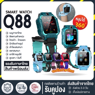 [เนนูภาษาไทย] Z6 นาฬิกาเด็ก Q88s นาฬิกา gps smartwatch สมาร์ทวอทช์ ติดตามตำแหน่ง คล้าย imoo ไอโม่ ยกได้ หมุนได้ พร้อมส่ง