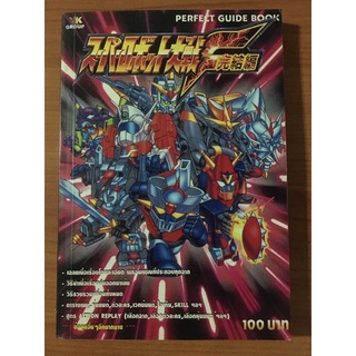 หนังสือบทสรุป Super Robot Wars F Final (PS1)