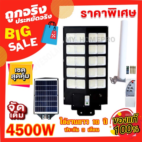 ไฟโซล่าเซลล์ 4500W 3500W 2500W 1600W 1200W 800W 400W Solar Light LED แสงสีขาว โคมไฟถนน สางถึงเช้า [[ออกใบกำกับภาษีได้]]