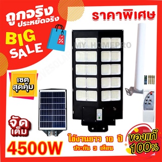 ไฟโซล่าเซลล์ 4500W 3500W 2500W 1600W 1200W 800W 400W Solar Light LED แสงสีขาว โคมไฟถนน สางถึงเช้า [[ออกใบกำกับภาษีได้]]