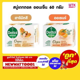 สบู่เดทตอล ออนเซ็น ขนาด 60 กรัม