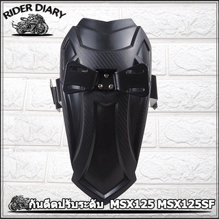 กันดีด SPW สำหรับใส่ MSX125 MSX125SF KSR Z125 เเถมตัวติดป้ายฟรี