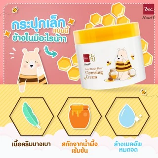 HONEI V BSC SWEET HONEI BEAR CLEANSING CREAM ครีมล้างเครื่องสำอาง ทำความสะอาด