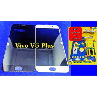 หน้าจอ Vivo V5 Plus  มีชุดไขควงแถม+ฟิม+กาวติดจอ+หูฟัง สีสันคมชัด