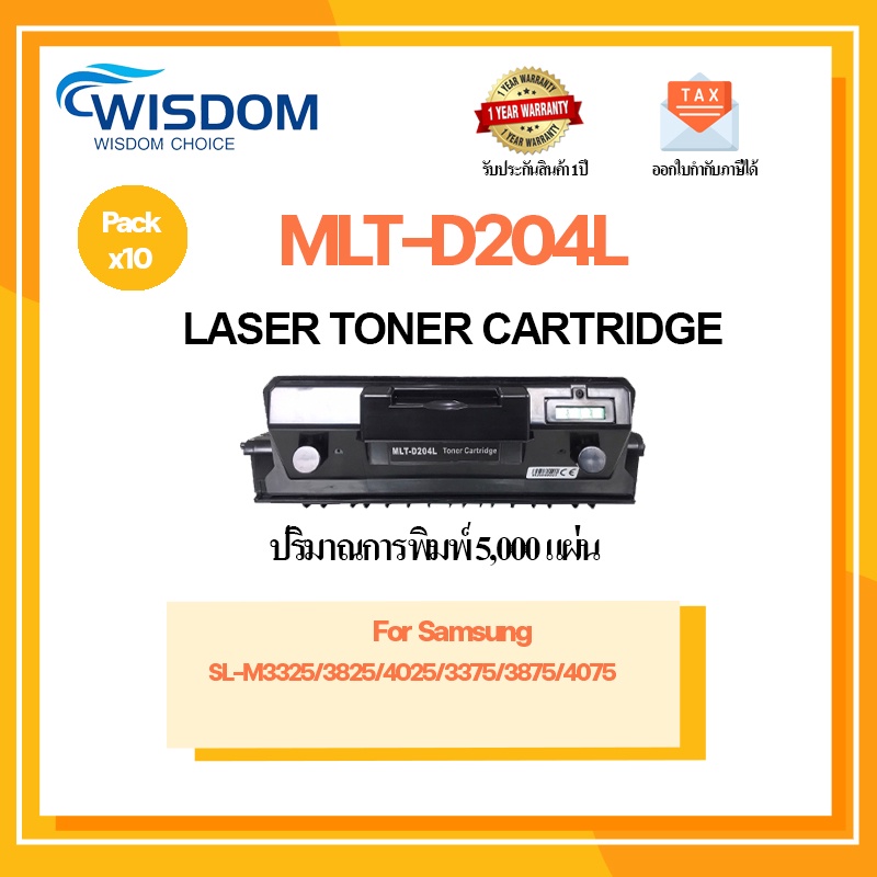 ตลับหมึก MLT-D204L/D204L/204/204L ใช้กับเครื่องปริ้น Samsung Pro Xpress SL-M3325/M3825/M4025/M3375/M