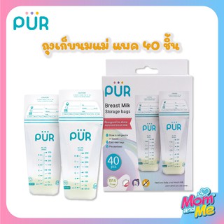 Pur ถุงเก็บนมแม่ซิปล๊อก 2 ชั้น แพค 40 ชิ้น