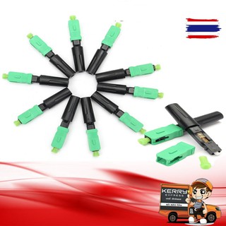 ราคาหัวไฟเบอร์ออฟติกแบบ FAST CONNECTOR SC/APC สีเขียว (แผง 10 ชิ้น)