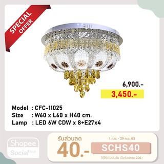 CFC-11025 โคมไฟติดเพดาน LED แก้วคริสตัล#ฟรีหลอด#