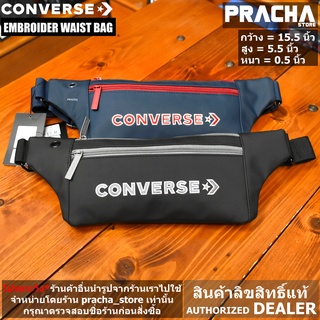 CONVERSE EMBROIDER WAIST BAG กระเป๋าคาดเอว/คาดลำตัว [ลิขสิทธิ์แท้ 100%]