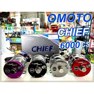 รอกตกปลา รอกเบท ทรงกลม OMOTO รุ่น CHIEF 6000CS หมุนขวา-ซ้าย มีหลายสีให้เลือก เบรค 15 Kg รุ่นใหม่ แท้ 100%