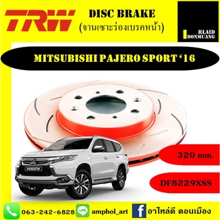 TRW XPS จานเบรคเซาะร่องคู่หน้า MITSUBISHI PAJERO SPORT ปี 2015-2019 ขนาด 320 มิล /1 คู่