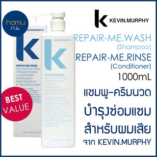 Kevin.Murphy® Repair-Me.WASH&amp;RINSE 1000ml แชมพูและครีมนวดสำหรับผมเสีย