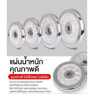 LANCAMP แผ่นน้ำหนัก JS78 แผ่นดัมเบล 1.25-20kg แผ่นบาร์เบล ออกกำลังกาย fitness