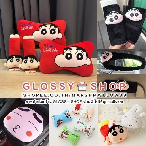 ของแต่งรถชินจัง หมอนรองคอ สายคาดเบลท์ ปลอกทิชชู่ เบาะรองนั่ง พวงกุญแจ ลายชินจัง