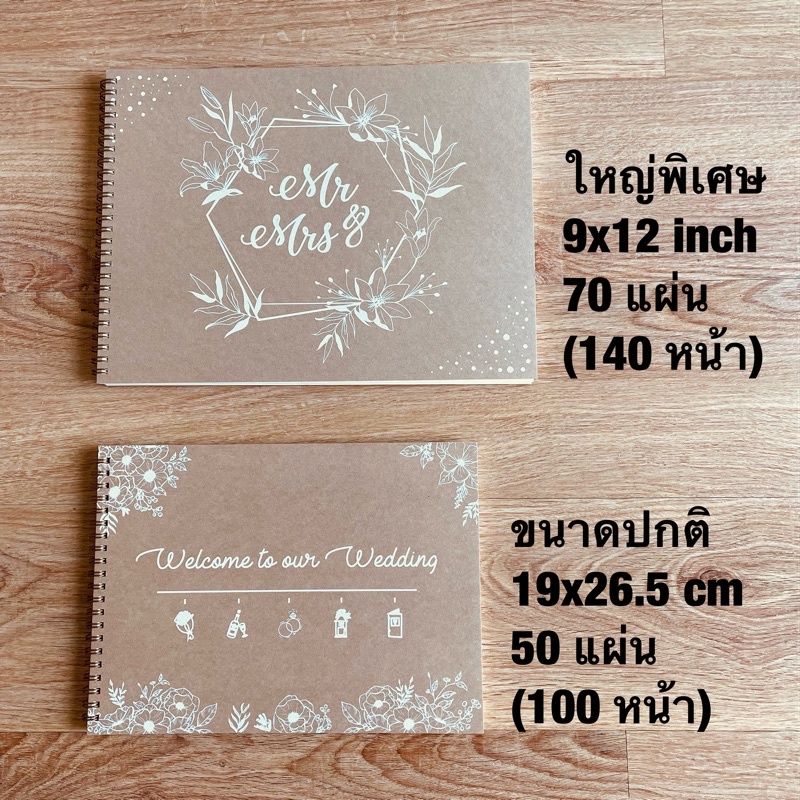 [ลายใหม่] สมุดอวยพรแต่งงาน 🍂 มินิมอล กระดาษคราฟ 🍁กระดาษถนอมสายตา 50-70 แผ่น (เขียนได้ 100 -140 หน้า)