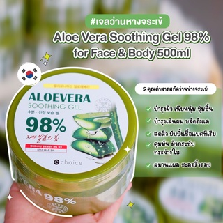 🌵อะโรเวร่า ชูตติ้ง เจลว่านหางจระเข้ ออร์แกนิค 98% 🫣กระปุกใหญ่มาก 500ml