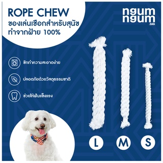 NGUM NGUM ของเล่นเชือกสำหรับสุนัข แบบแท่ง ผลิตจากฝ้าย 100% ช่วยขัดฟัน ปลอดภัย ไม่เป็นอันตรายต่อสัตว์เลี้ยง