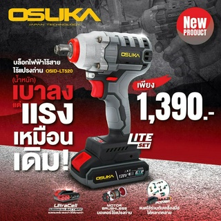 บล็อกไร้สาย OSUKA 128v. BRUSLESS  รุ่นใหม่ล่าสุด (เลือกสี) รุ่น OSID-380 / OSID-520 / OSID-LT520 เครื่องยิงน็อต