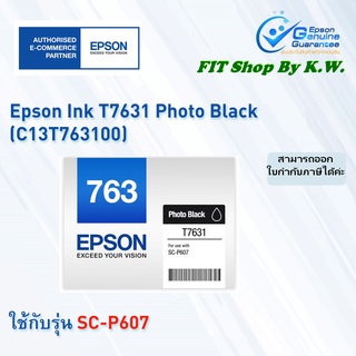 ตลับหมึกแท้ Epson T7631-8 สำหรับเครื่อง Epson SC-P607