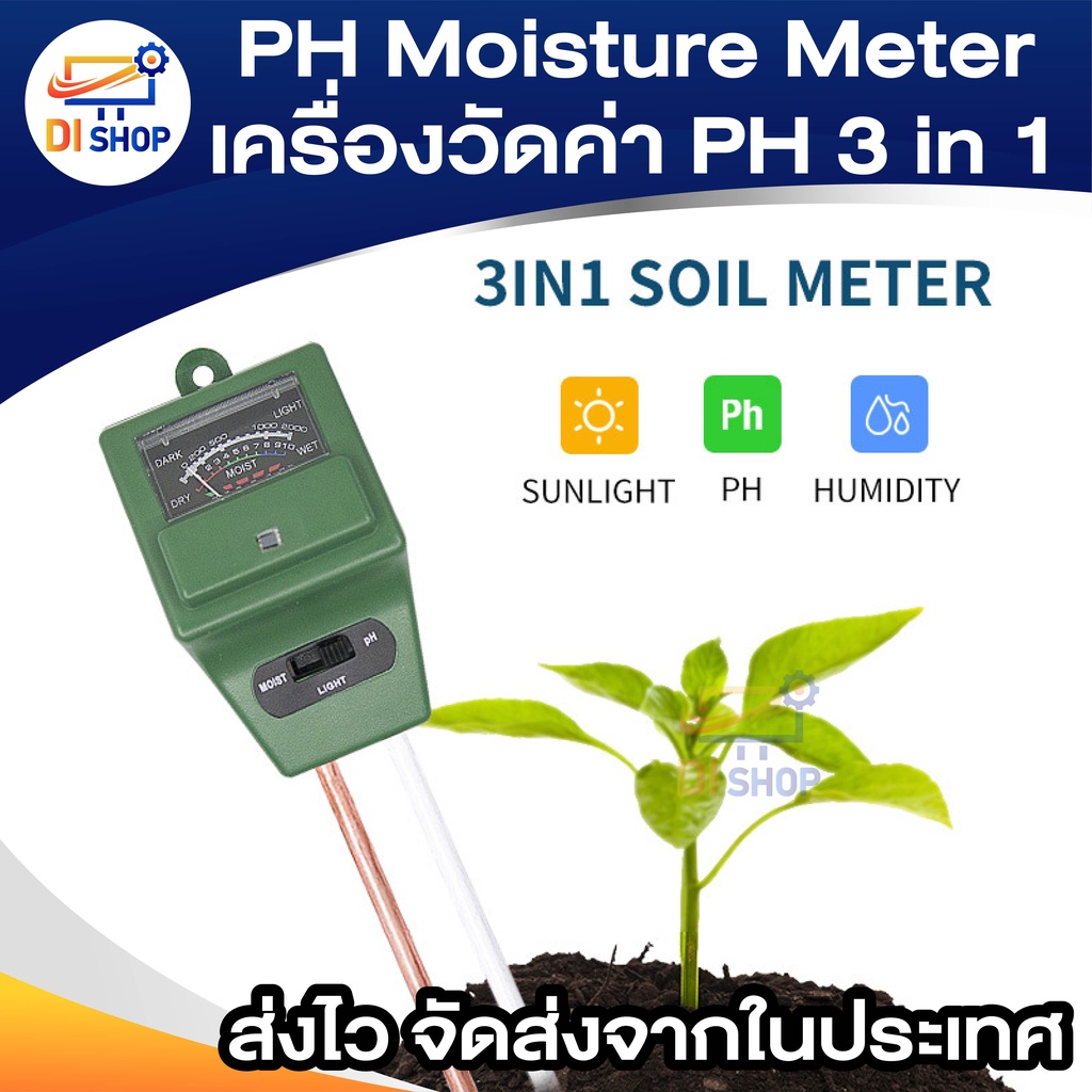 เครื่องวัดความชื้น กรดด่างในดิน Soil Moisture pH Meter 3in1