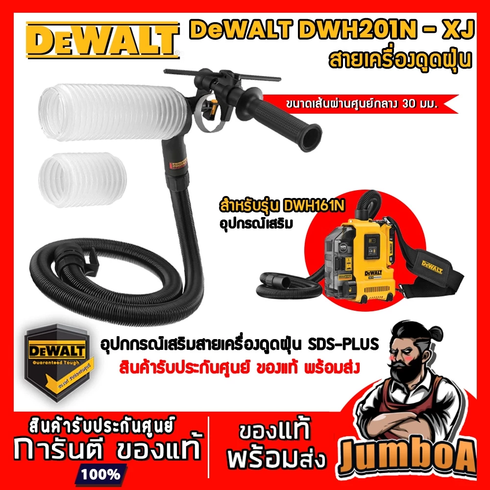 DEWALT DWH201D-XJ ท่อดูดฝุ่นอเนกประสงค์ ใช้กับ DWH161N