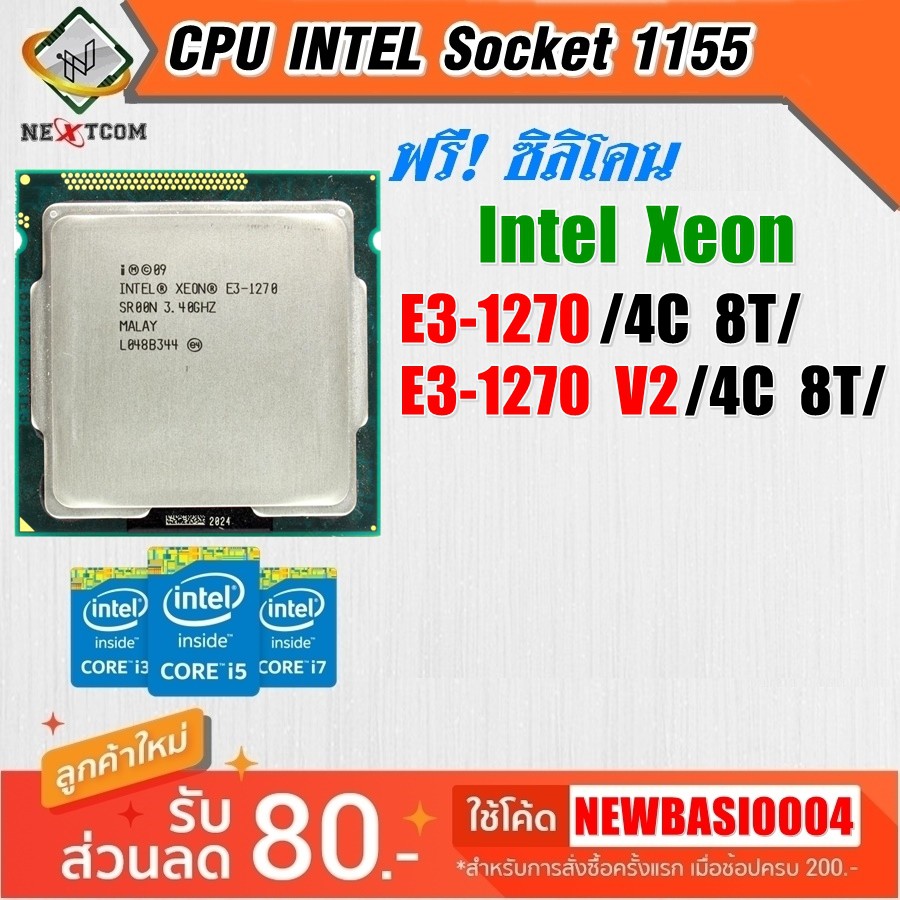 ⚡️ CPU Intel Xeon E3-1270 / E3-1270 V2 / LGA 1155 จัดส่งไว ฟรีซิลิโคน ...