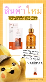 Vanekaa Vitamin C Repair Essence 30ml วานีก้า วิตามิน ซี รีแพร์ เอสเซ้นส์