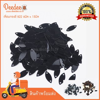 เลื่อมทรงรี B22 6มิล x 15มิล สี : 119-240ชิ้น/ซอง