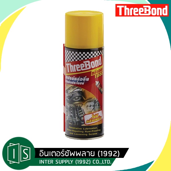 Threebond สเปรย์หล่อลื่น 400ML. น้ำมันหล่อลื่น TB 1800 ทรีบอนด์ หล่อลื่นสารพัดประโยชน์ #TB1800