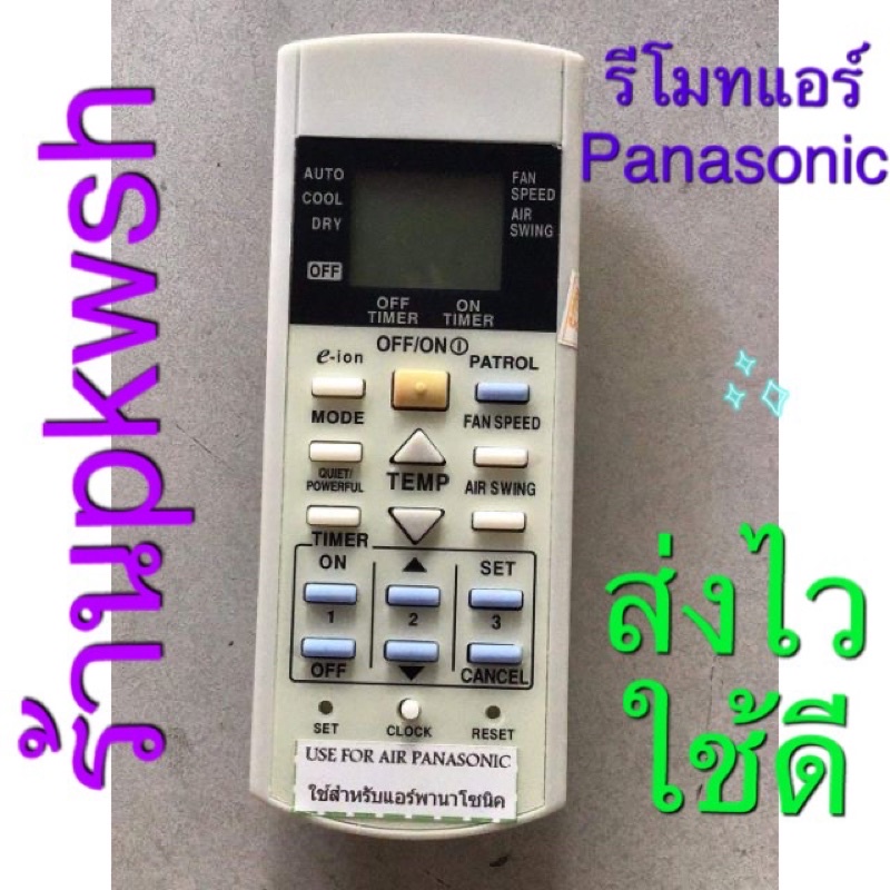 รีโมทแอร์ Panasonic รีโมทพานา e-icon patrol แบบ C คุณภาพเกรดเยี่ยม