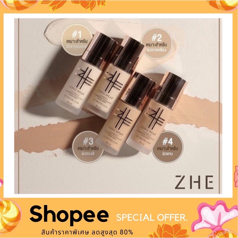 รองพื้น ZHE เนื้อซาติน ปกปิดเนียน กันน้ำ กันแดด บำรุงผิวสวยตลอดวัน