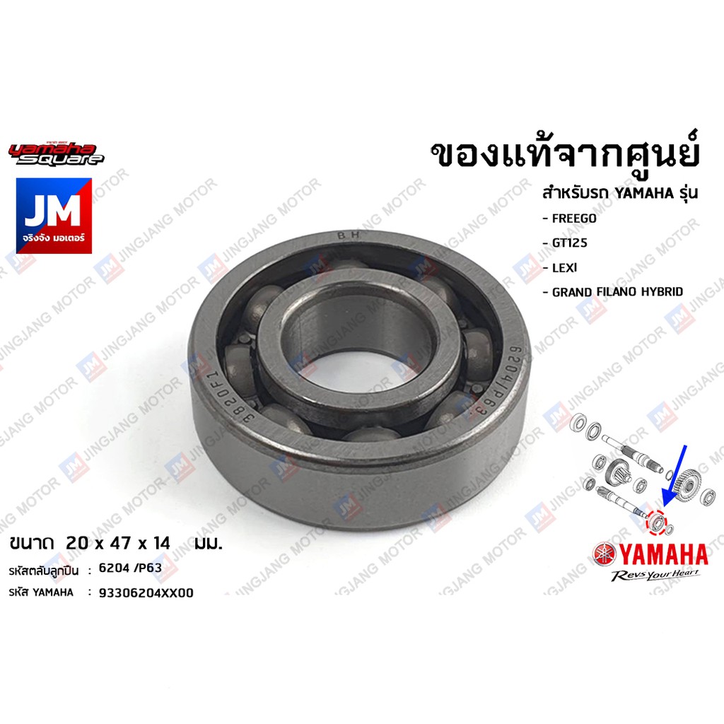 ลูกปืนเฟืองท้าย, ลูกปืนแกนคลัทช์หลัง, แบริ่ง, ลูกปืนเพลาเกียร์ เเท้ศูนย์ YAMAHA GRAND FILANO HYBRID 2018-2021