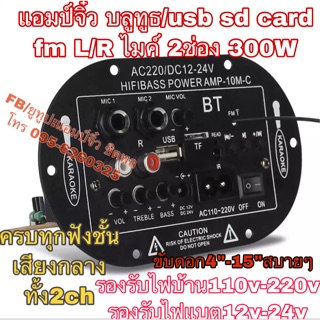 แอมป์จิ๋ว เครื่องขยายเสียง บลูทูธ 300W เสียงกลางทั้ง2CH