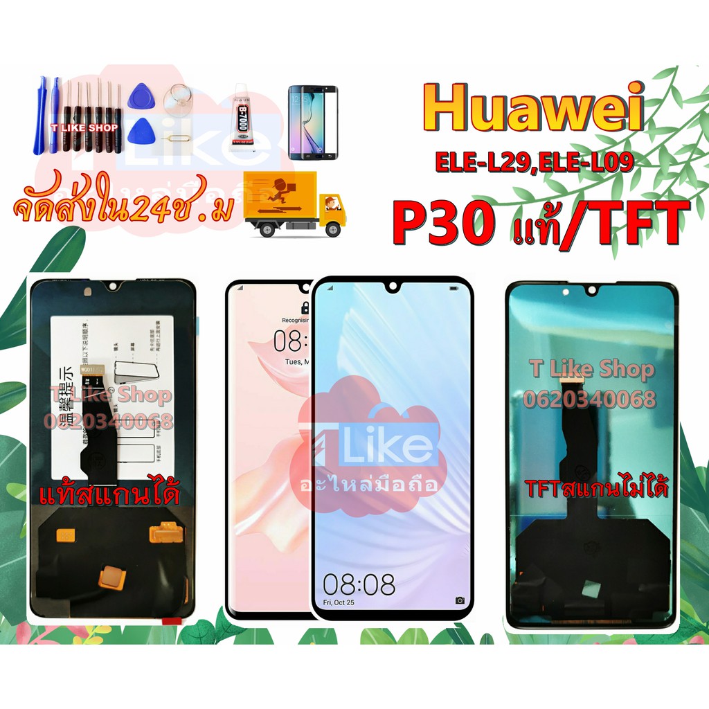 จอ Huawei P30 แท้IC/TFT ELE-L09 ELE-L29 หน้าจอ P30 เเถมเครื่องมือ กาว ...