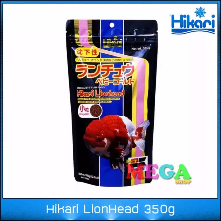 อาหารปลาทอง หัวสิงห์ Hikari LionHead 350g