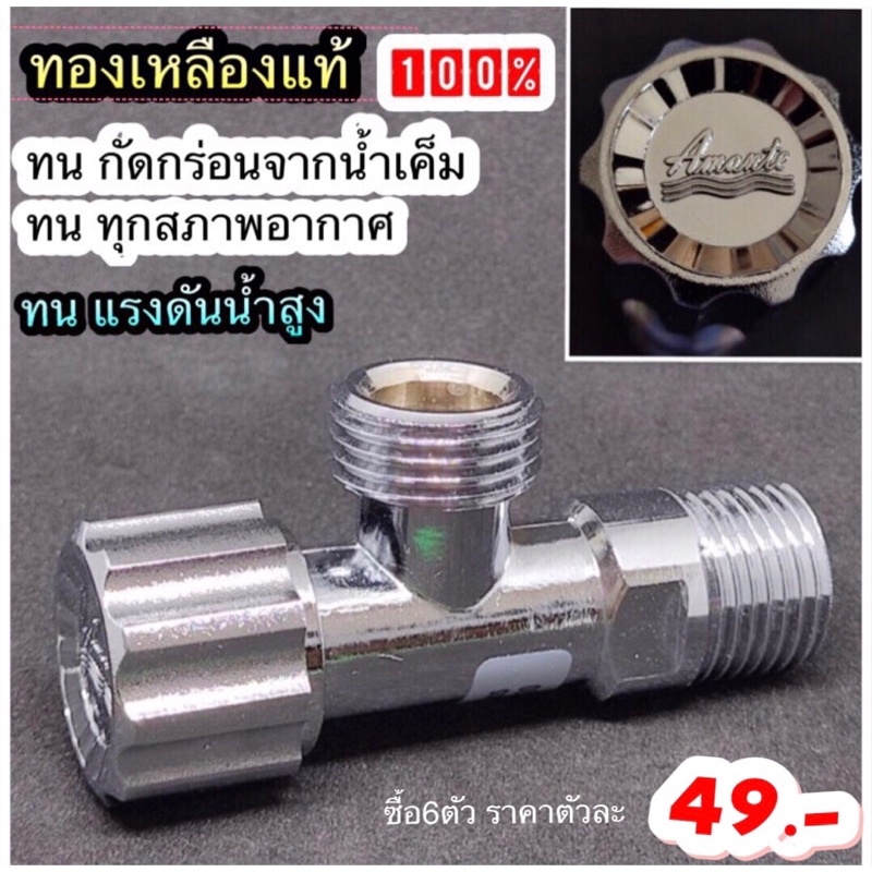 Stop Valve สตอปวาล์ว 4หุน แบบ 2 ทาง วัสดุเรือนวาล์วและไส้วาล์ว เป็นทองเหลืองแท้ 100% คุณภาพเทียบเท่า