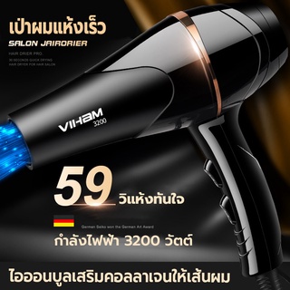 ไดร์เป่าผม 3200 วัตต์ อุปกรณ์เป่าผม เครื่องเป่าผม ที่เป่าผม ลมแรง ไอออนแสงสีฟ้าบำรุงเส้นผม ลมร้อน/ลมเย็น ปรับความร้อนได้