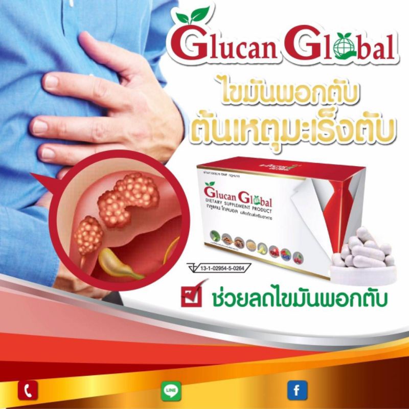Glucun Global  กลูแคนโกลบอล
