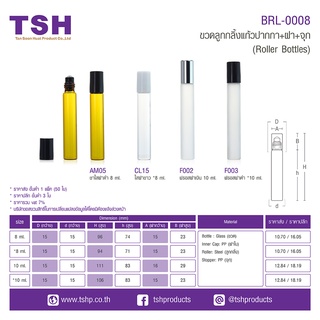 ขวดลูกกลิ้งแก้วปากกา+ฝา+จุกBRL-0008 ขนาด 8ml. (เซตละ 20 ชิ้น)