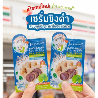 จุฬาเฮิร์บ ขิงดำ เซรั่มขิงดำ (1 ซอง/ 8 ml.) ใหม่! Jula's ...