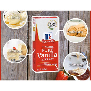 กลิ่นวนิลาแท้ วานิลา Pure Vanilla Extract Mccormick อุปกรณ์ เบเกอรี่