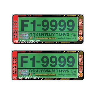 กรอบป้ายทะเบียนกันน้ำ MAN UTD สั้น-สั้น พื้นดำ NEW ลายใหม่ล่าสุด